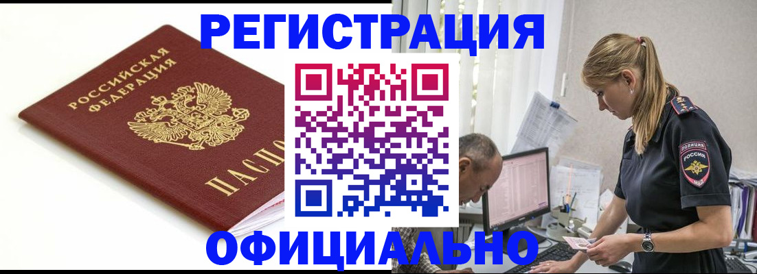 прописка для кредита в Невеле